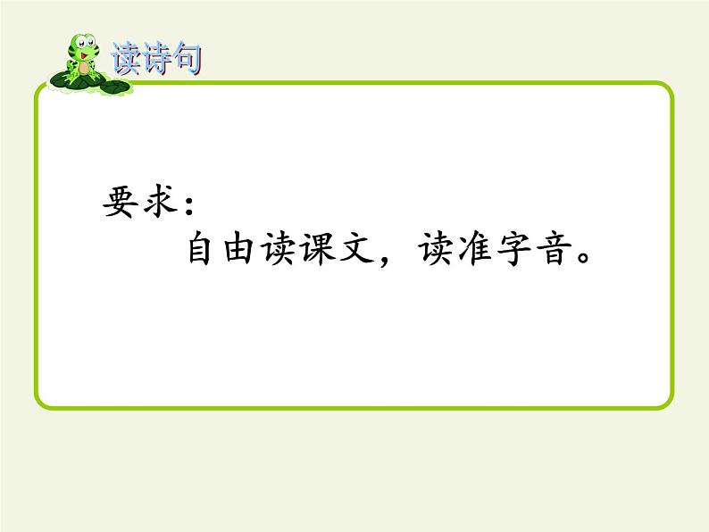 部编版(五四制)语文二年级下册 15 晓出净慈寺送林子方(1)(课件)08