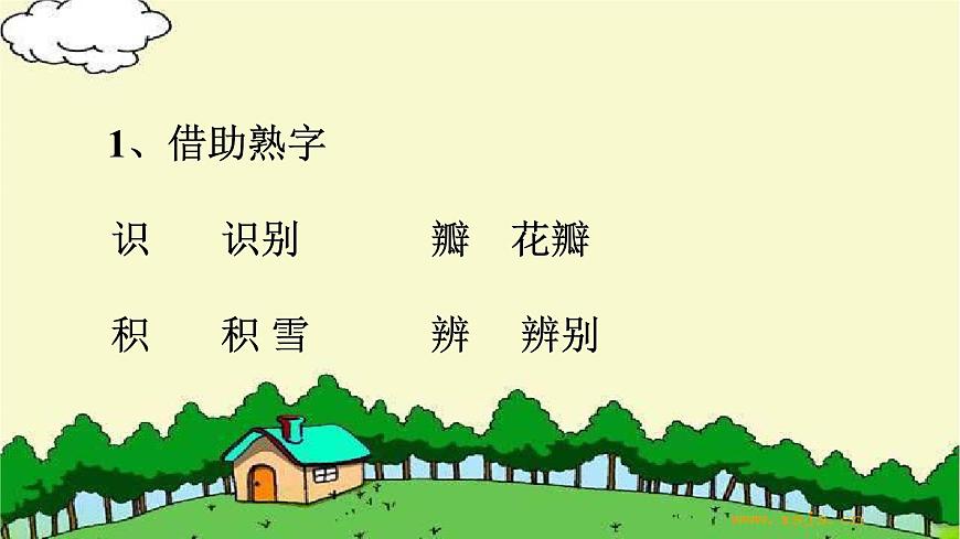 部編版(五四制)語文二年級下冊 17 要是你在野外迷了路(課件)第5頁