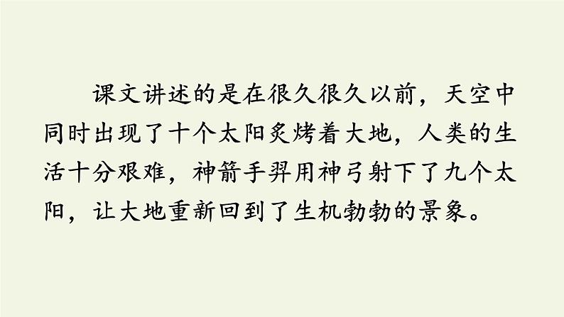 部编版(五四制)语文二年级下册 25 羿射九日(课件)第7页