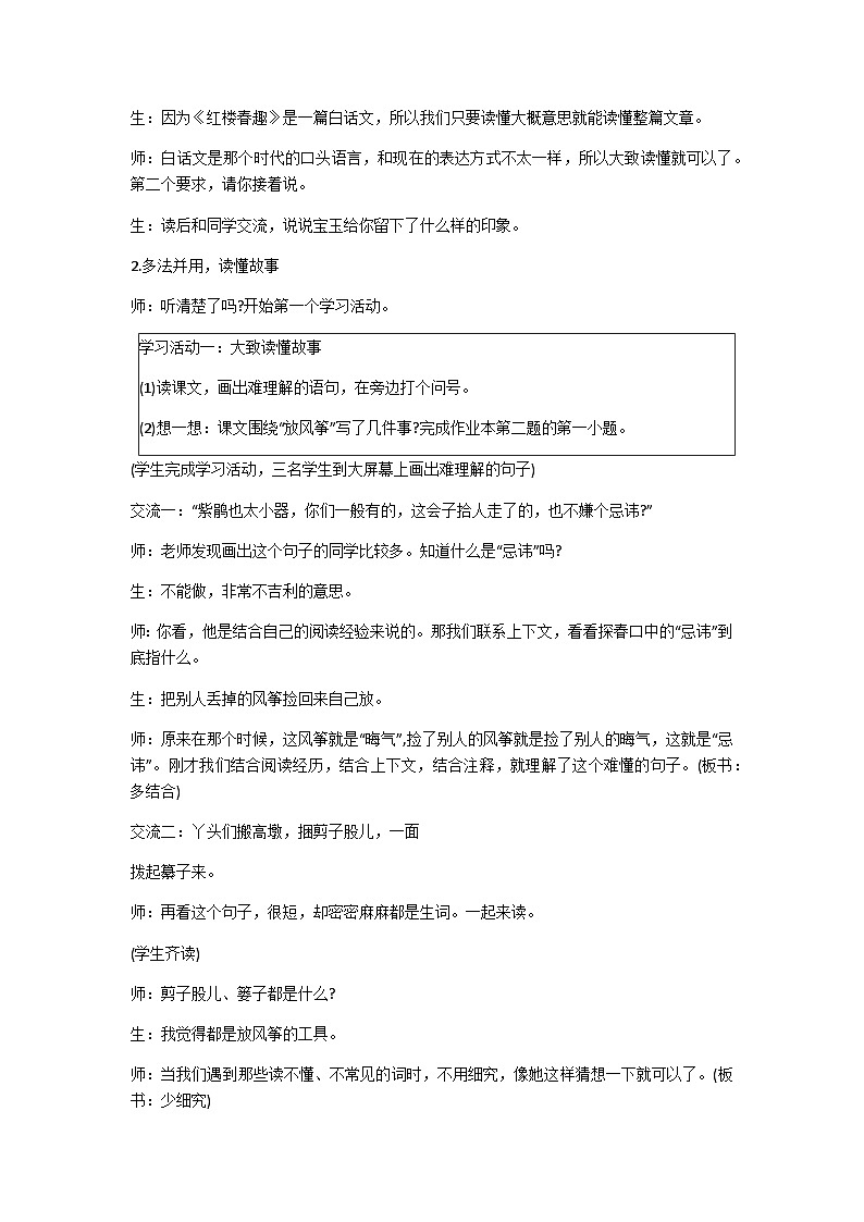五年级下册《红楼春趣》 教学设计02
