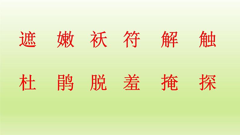 部编版(五四制)语文二年级下册 2 找春天(1)(课件)04
