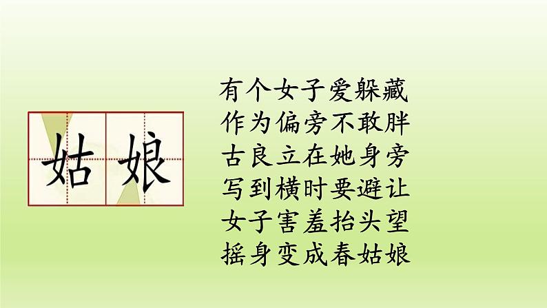 部编版(五四制)语文二年级下册 2 找春天(1)(课件)05