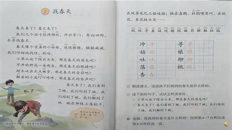 部编版(五四制)语文二年级下册 2 找春天(1)(课件)07