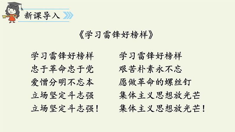部编版(五四制)语文二年级下册 5 雷锋叔叔,你在哪里(课件)03