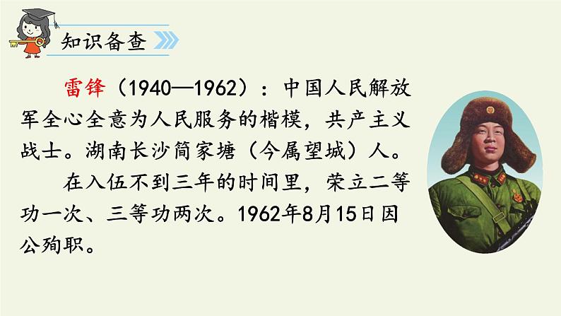 部编版(五四制)语文二年级下册 5 雷锋叔叔,你在哪里(课件)04
