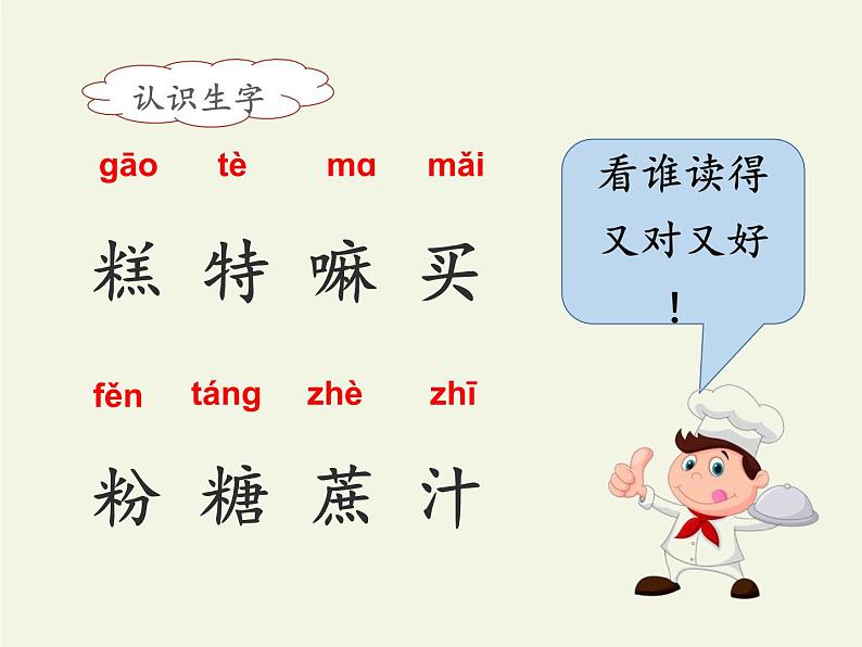 部编版(五四制)语文二年级下册 6 千人糕(2)(课件)第3页