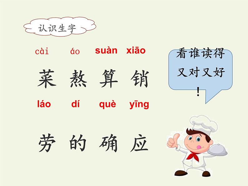 部编版(五四制)语文二年级下册 6 千人糕(2)(课件)第4页