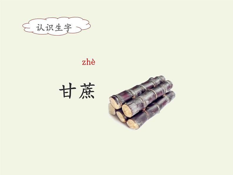 部编版(五四制)语文二年级下册 6 千人糕(2)(课件)第5页