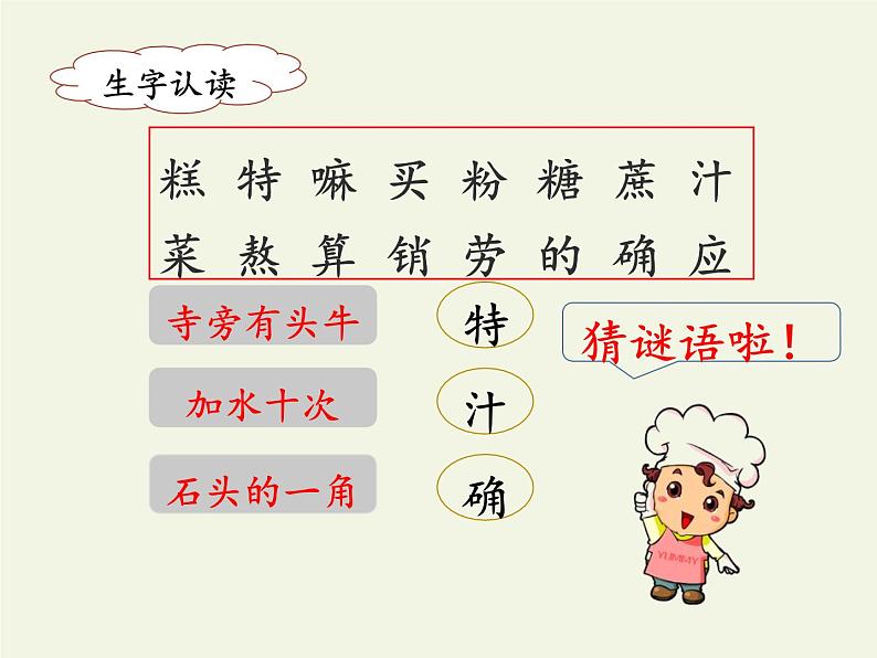部编版(五四制)语文二年级下册 6 千人糕(2)(课件)第7页