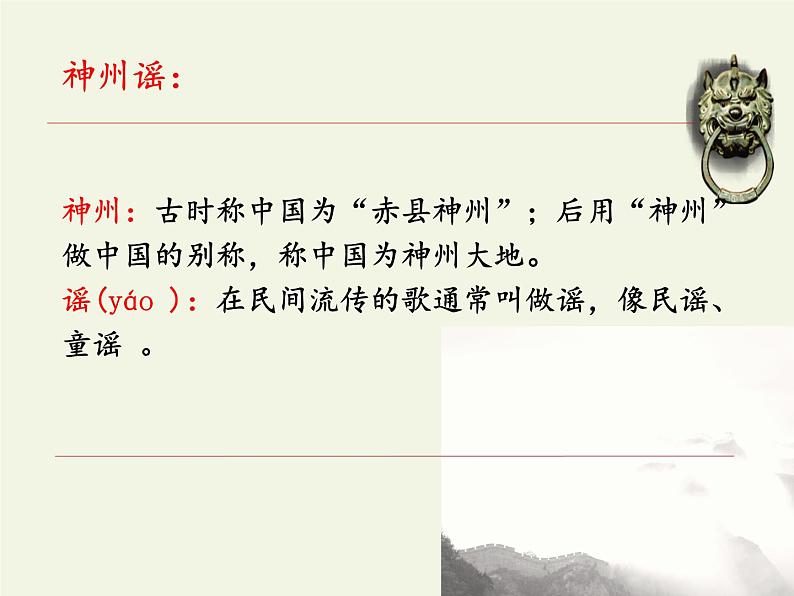 部编版(五四制)语文二年级下册 1 神州谣(课件)02