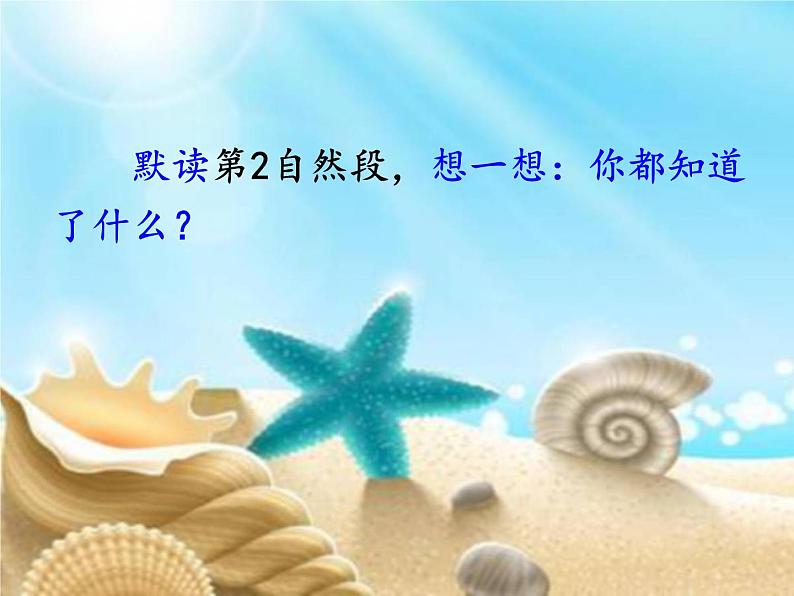 部编版(五四制)语文二年级下册 3 《“贝”的故事》教学(课件)第8页