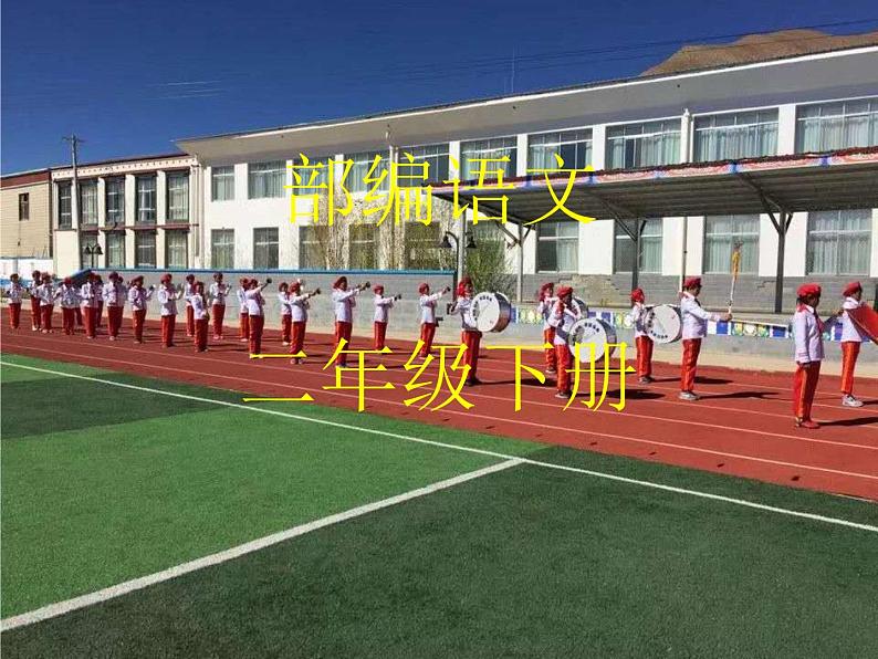 部编版(五四制)语文二年级下册 8 彩色的梦(1)(课件)第1页