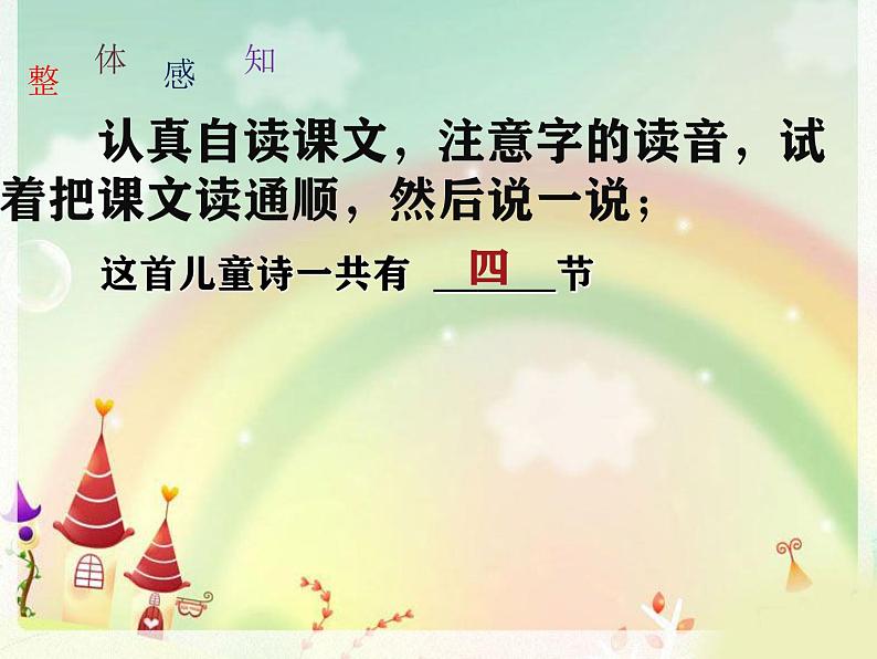部编版(五四制)语文二年级下册 8 彩色的梦(1)(课件)第8页