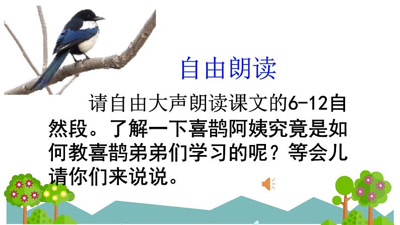 部编版(五四制)语文二年级下册 9 枫树上的喜鹊(4)(课件)08
