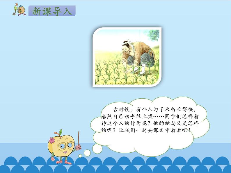 部编版(五四制)语文二年级下册 12 揠苗助长_(课件)02