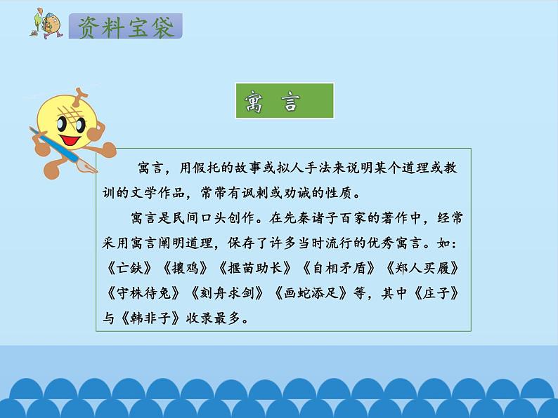 部编版(五四制)语文二年级下册 12 揠苗助长_(课件)03