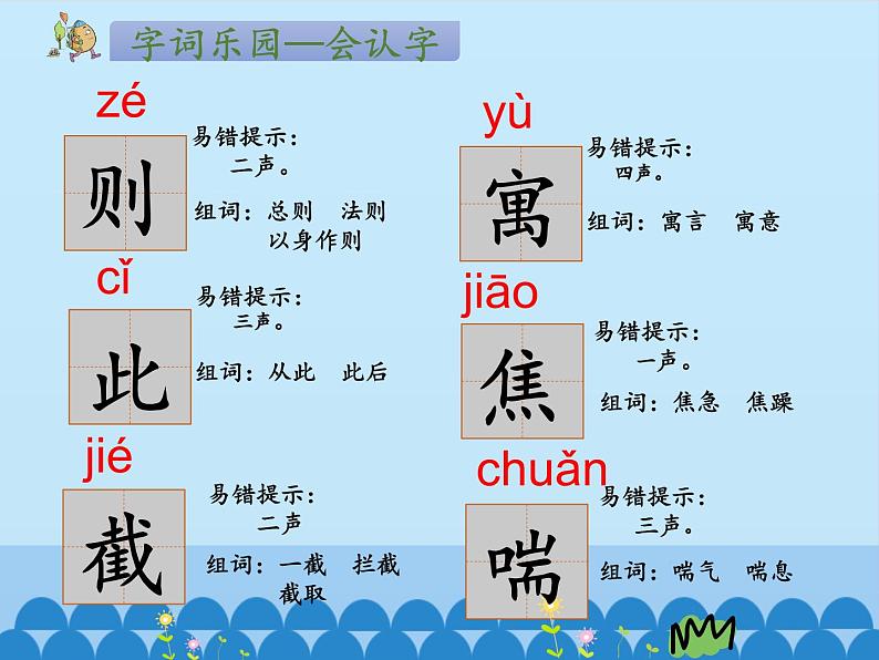 部编版(五四制)语文二年级下册 12 揠苗助长_(课件)05