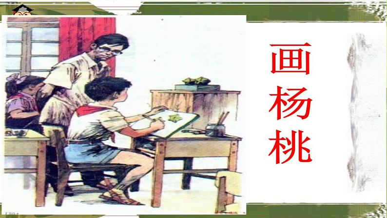 部编版(五四制)语文二年级下册 13 画杨桃(课件)01