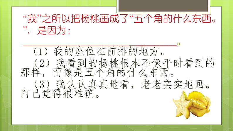 部编版(五四制)语文二年级下册 13 画杨桃(课件)05