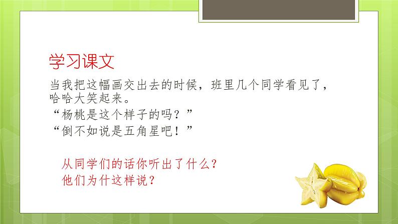 部编版(五四制)语文二年级下册 13 画杨桃(课件)07