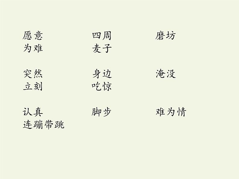 部编版(五四制)语文二年级下册 14 小马过河(2)(课件)02
