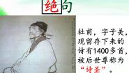 语文二年级下册绝句课堂教学课件ppt