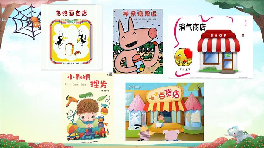 部編版（五四制）語文二年級下冊 20 蜘蛛開店(2)（課件）第4頁