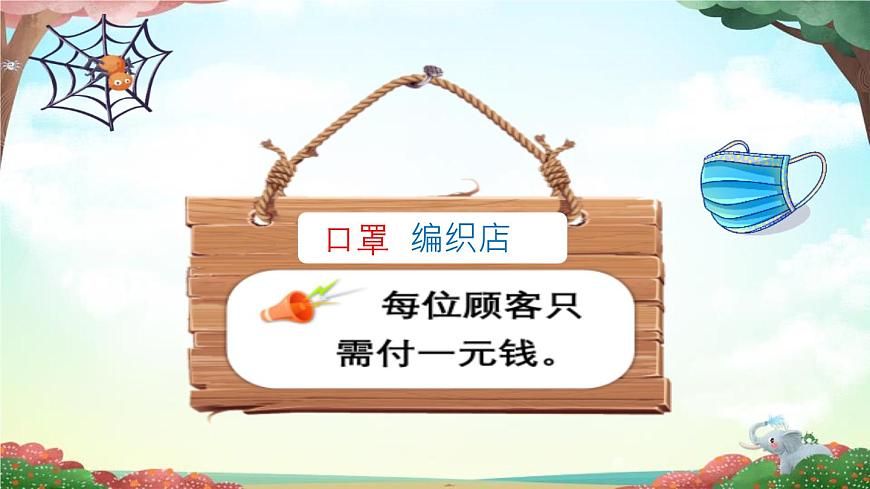 部編版（五四制）語文二年級下冊 20 蜘蛛開店(2)（課件）第5頁