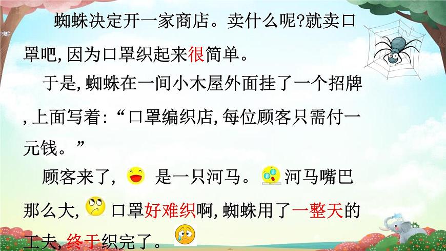部編版（五四制）語文二年級下冊 20 蜘蛛開店(2)（課件）第8頁