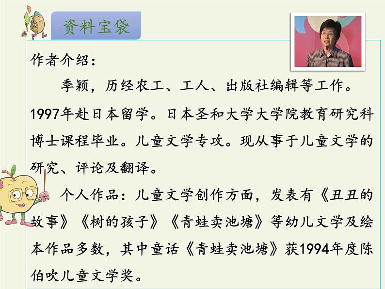 部编版(五四制)语文二年级下册 21 青蛙卖泥塘(1)(课件)03