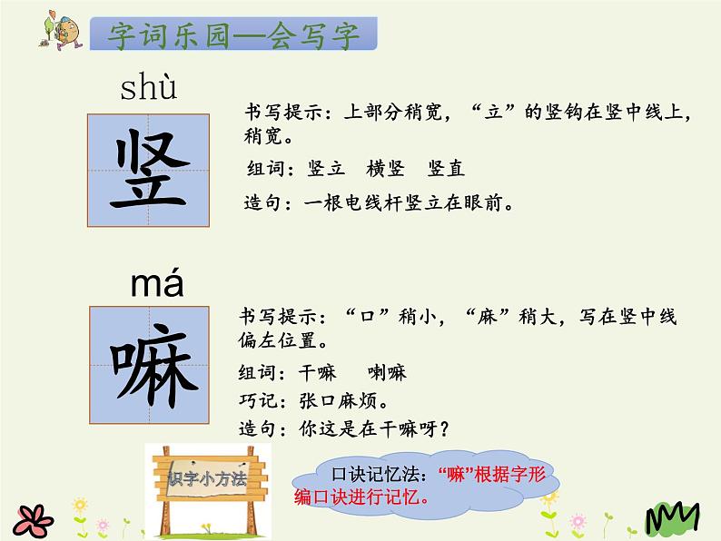 部编版(五四制)语文二年级下册 21 青蛙卖泥塘(1)(课件)06