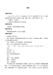 人教部编版 (五四制)三年级下册第三单元9 古诗三首清明教案