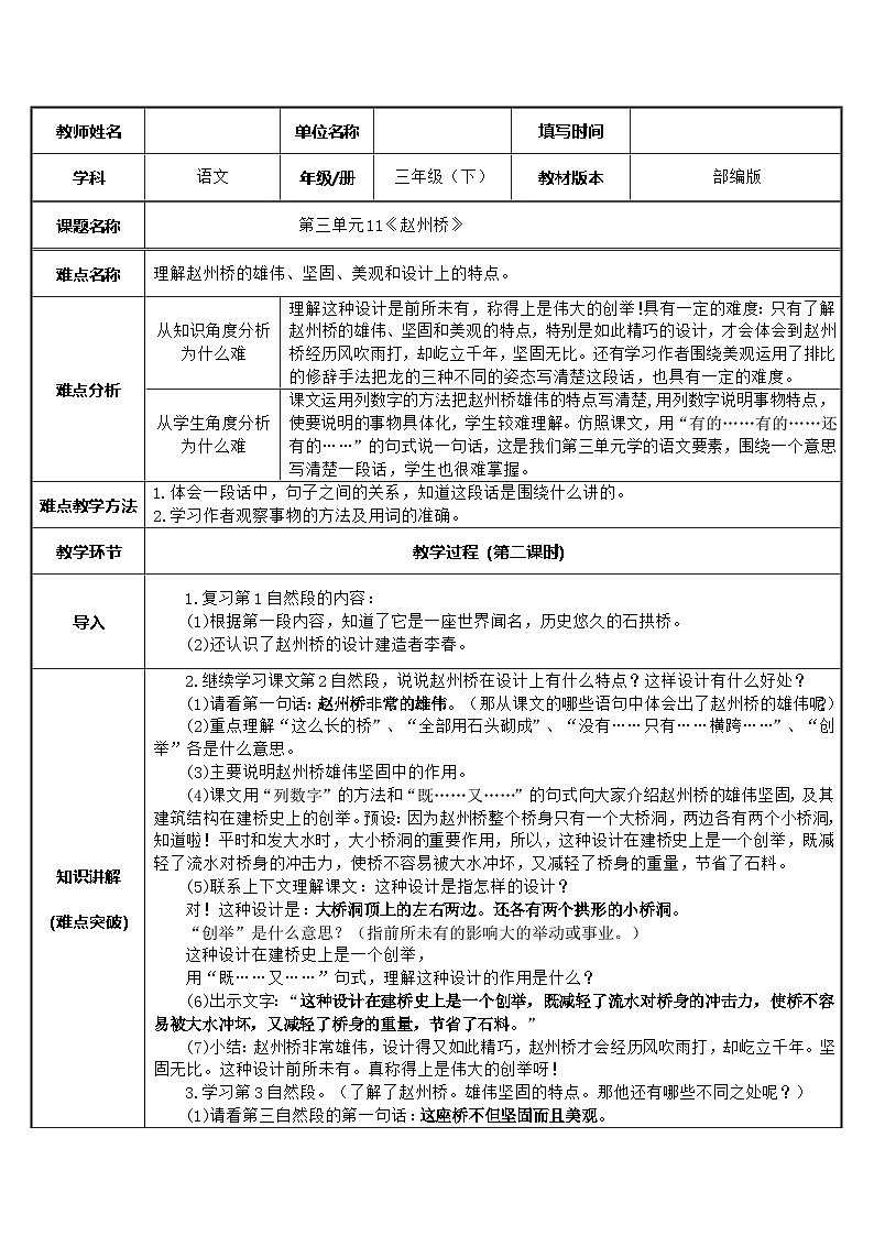 部编版(五四制)语文三年级下册 11.赵州桥(教案)01