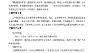 人教部编版 (五四制)三年级下册第五单元16 宇宙的另一边教学设计