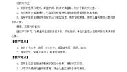 人教部编版 (五四制)三年级下册18 童年的水墨画教案及反思