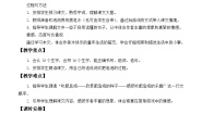 人教部编版 (五四制)三年级下册20 肥皂泡教案