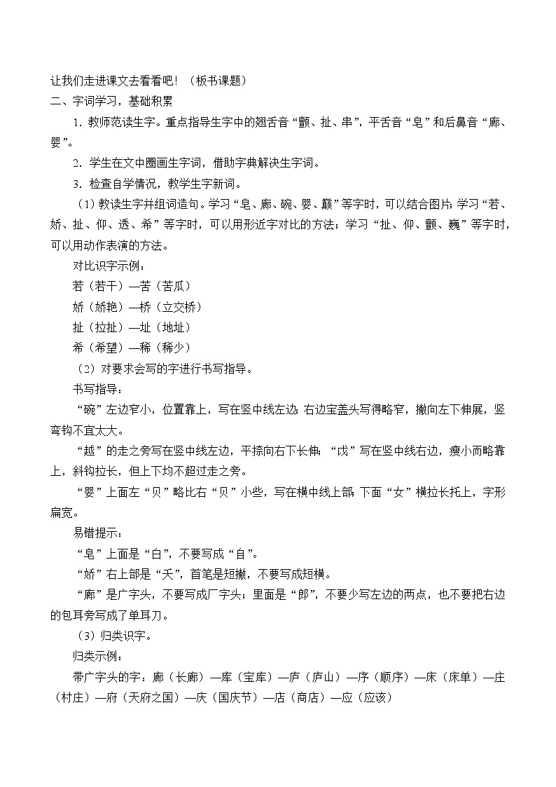 部编版(五四制)语文三年级下册 20 肥皂泡(教案)02