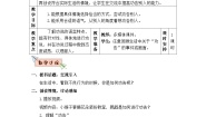 人教部编版 (五四制)三年级下册口语交际：劝告教学设计