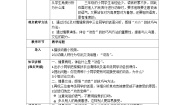 小学语文人教部编版 (五四制)三年级下册口语交际：劝告教学设计及反思