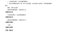 小学人教部编版 (五四制)27 漏教学设计及反思