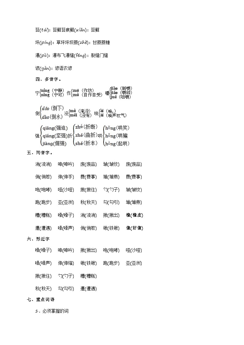 2024-2025学年六年级语文上册第四单元知识清单讲义(统编版)第2页