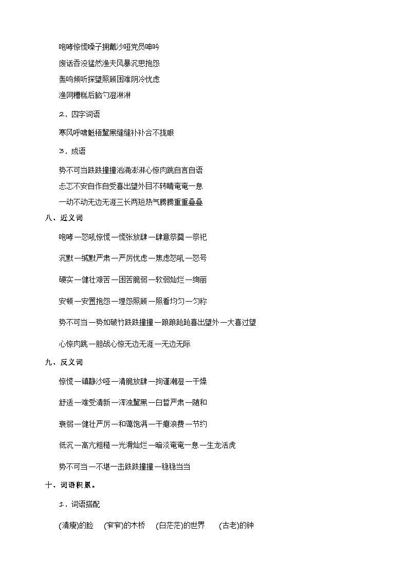 2024-2025学年六年级语文上册第四单元知识清单讲义(统编版)第3页