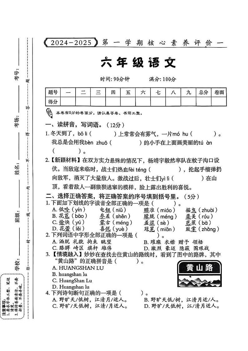 河北省廊坊市大城县多校2024-2025学年六年级上学期第一次月考语文试卷01