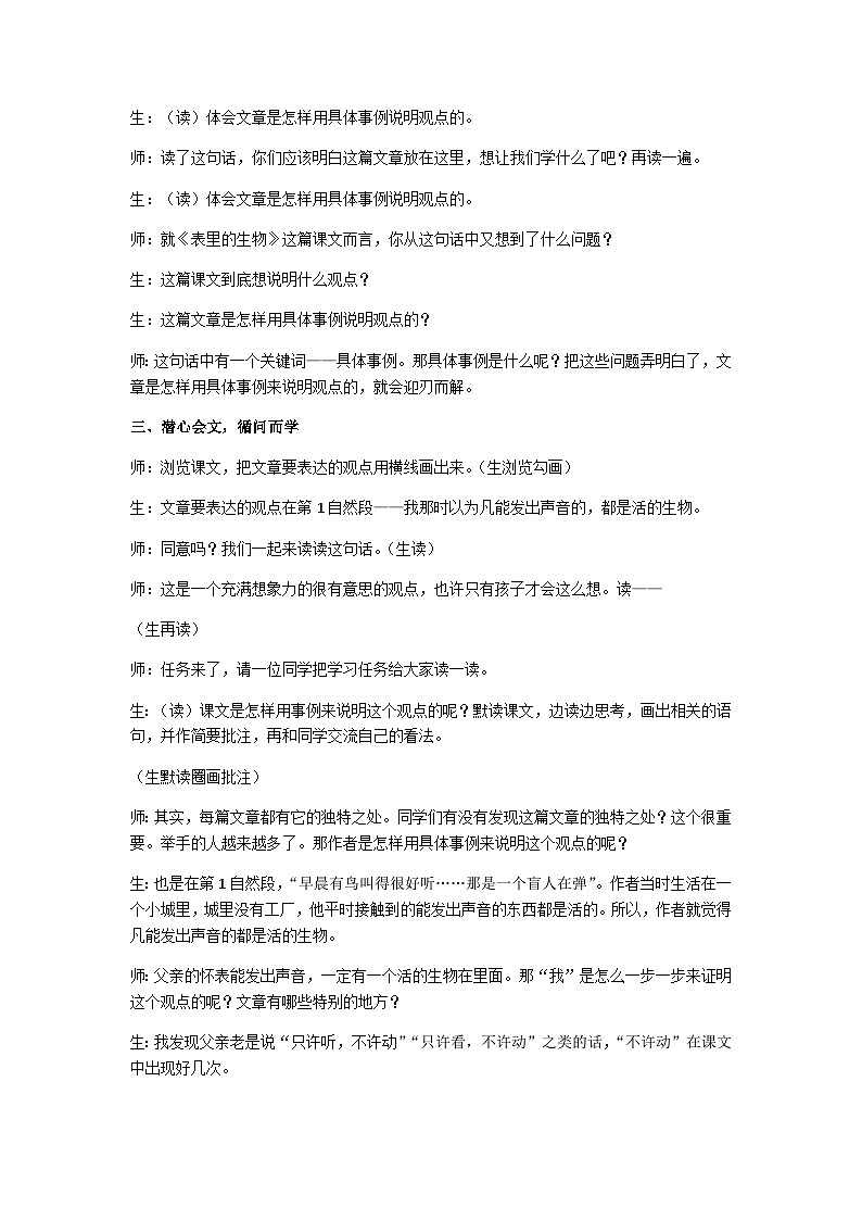 六年级下册《表里的生物》 教学设计03