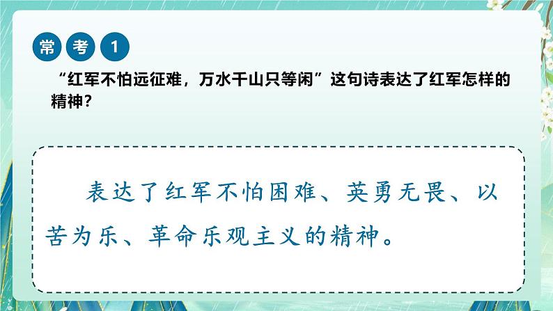 《七律长征》(课件)-2024-2025学年六年级上册课内阅读常考题系列第2页