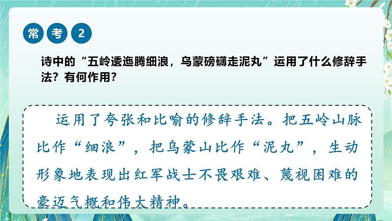 《七律长征》(课件)-2024-2025学年六年级上册课内阅读常考题系列第3页