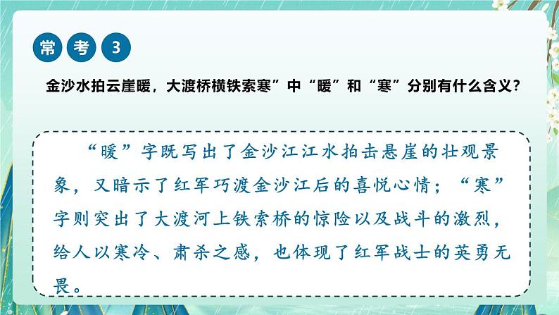 《七律长征》(课件)-2024-2025学年六年级上册课内阅读常考题系列第4页