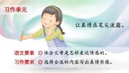 统编版（2024）六年级下册别了语文课教学课件ppt