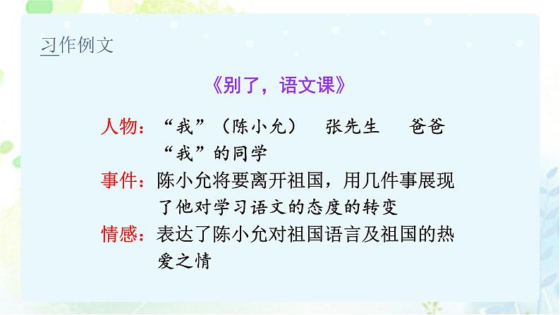 统编版语文六年级下册3单元《习作例文与习作》课件+教案(含教学反思)+字体05