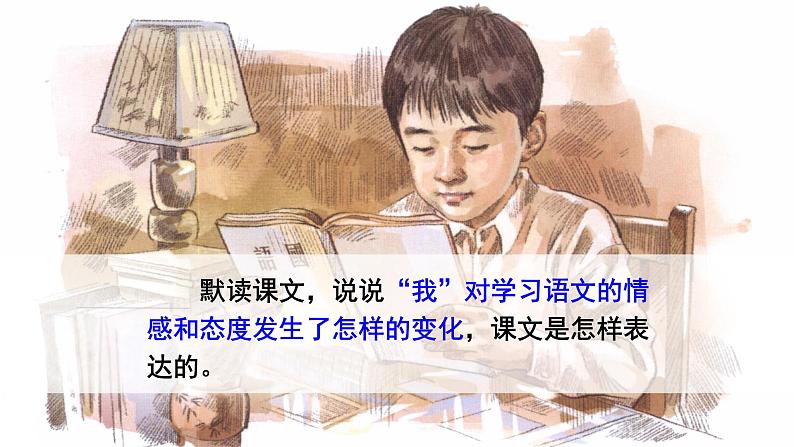统编版语文六年级下册3单元《习作例文与习作》课件+教案(含教学反思)+字体06